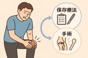 半月板損傷で手術か保存療法か悩むあなたへ|3度の手術経験から見えた「選ぶ基準」